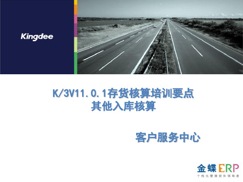 V11.0.1存货核算_其他入库核算