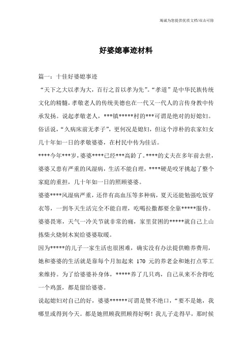 好婆媳事迹材料