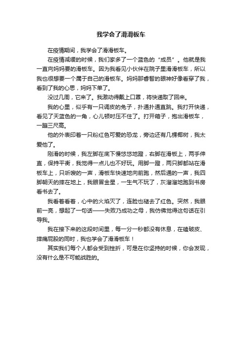 我学会了滑滑板车