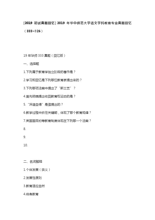[2019初试真题回忆]
