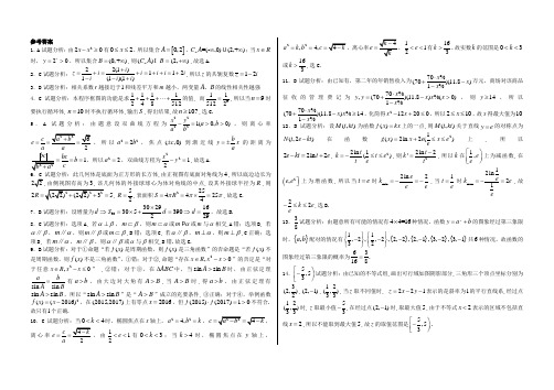 全国百强校】河北省衡水中学2017届高三下学期第六周周测数学(文)试题答案