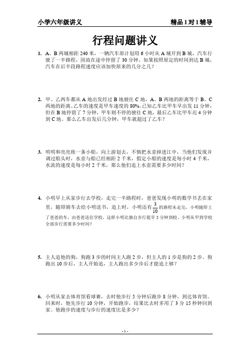 行程问题讲义