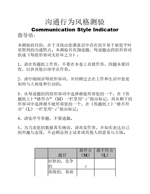 DISC沟通风格测试试题+答题纸