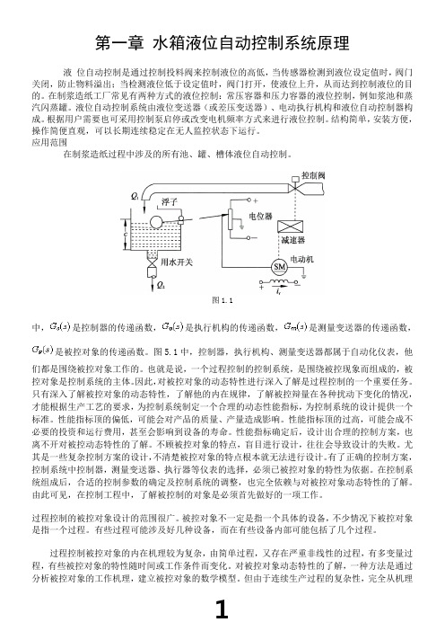 水箱液位自动控制系统设计