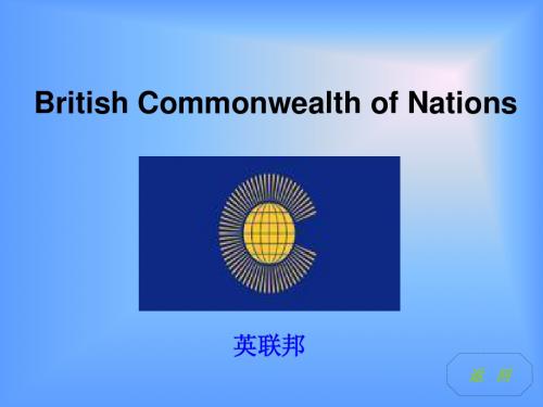 British Commonwealth of Nations.ppt英联邦