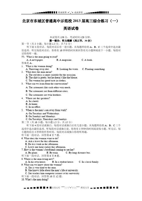 北京市东城区普通高中示范校2013届高三12月英语试题