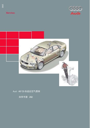 奥迪A8 空气悬架(SSP292)