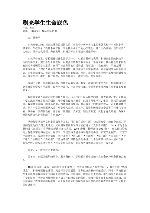 刷亮学生生命底色