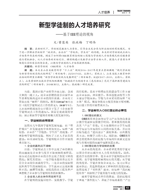 新型学徒制的人才培养研究——基于obe理论的视角