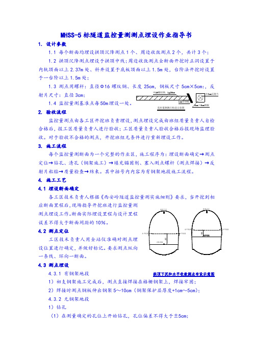 隧道施工作业指导书(精品)