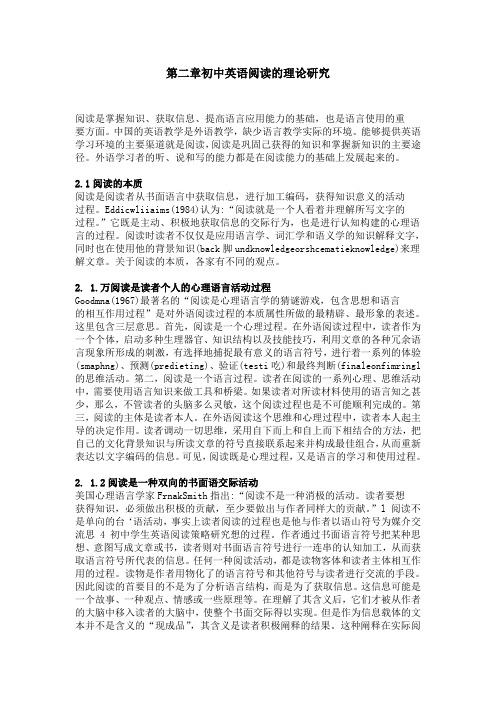 初中英语阅读的理论研究
