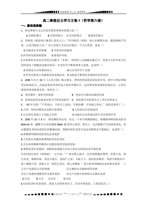 山东省2010年春节高二寒假作业天天练(第9天)