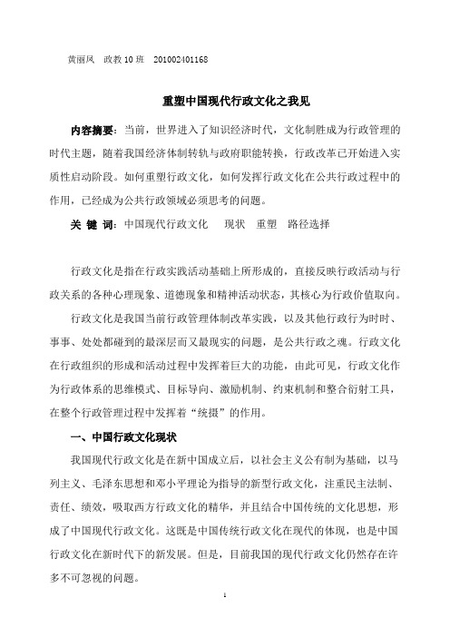 重塑中国现代行政文化之我见