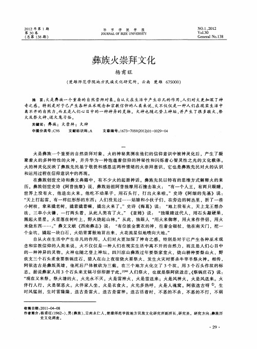 彝族火崇拜文化