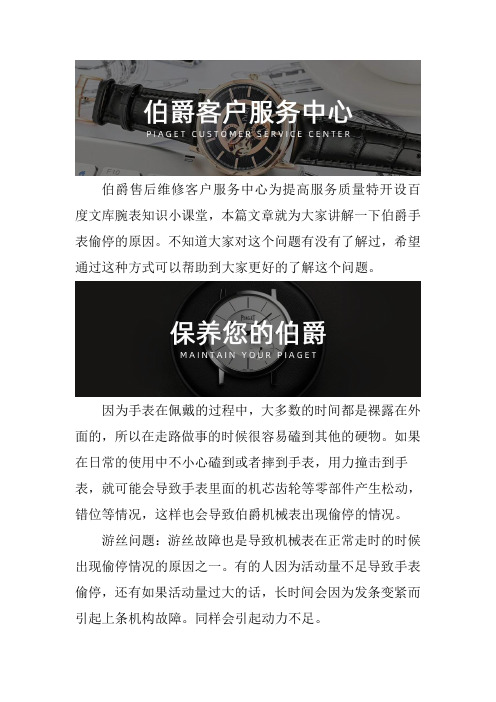 伯爵表售后维修点查询