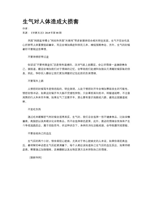 生气对人体造成大损害