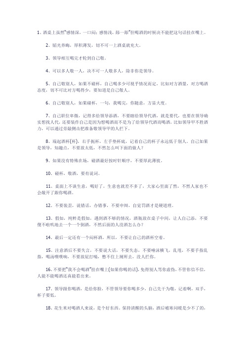 与领导同桌喝酒的18条法则