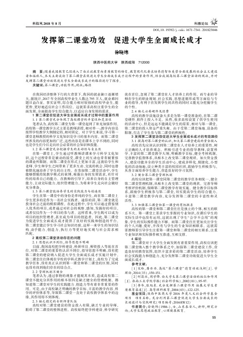 发挥第二课堂功效促进大学生全面成长成才