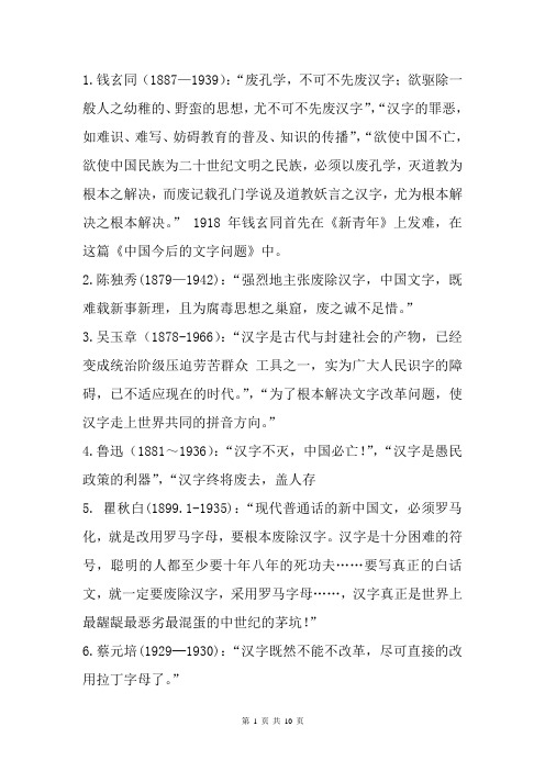 关于汉字改革的争论