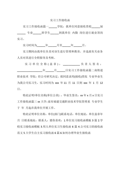 实习工作接收函