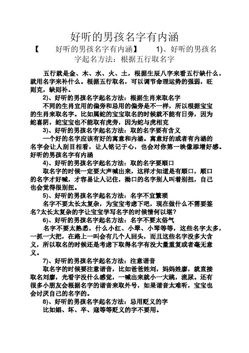 好听的男孩名字有内涵