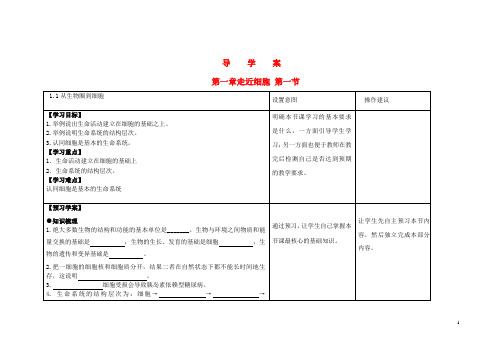 高中生物 1.1从生物圈到细胞导学案