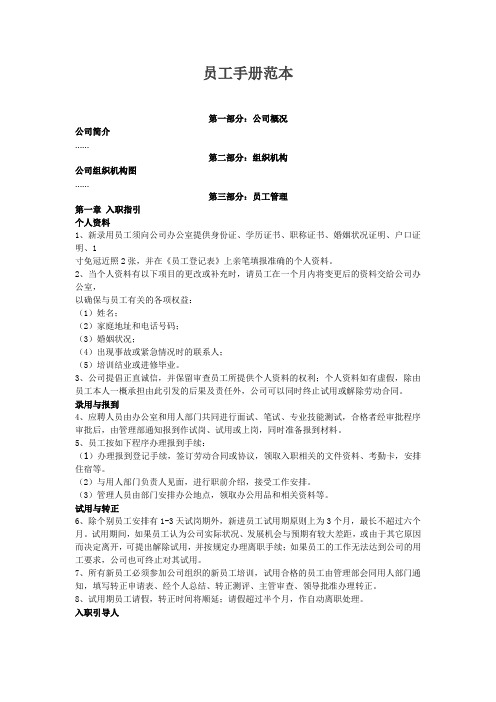 员工手册范本