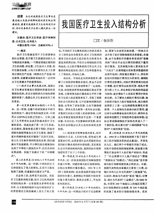 我国医疗卫生投入结构分析