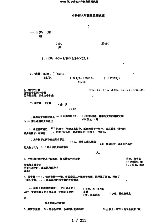 (word版)小升初六年级奥数测试题