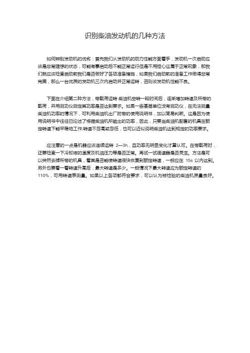识别柴油发动机的几种方法