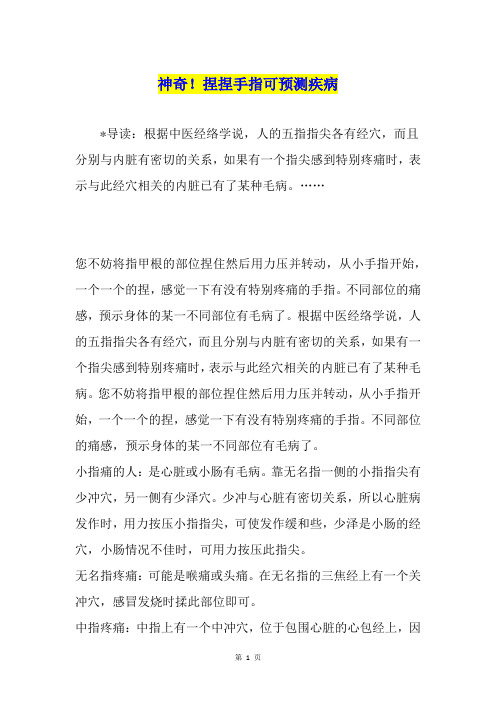 神奇!捏捏手指可预测疾病