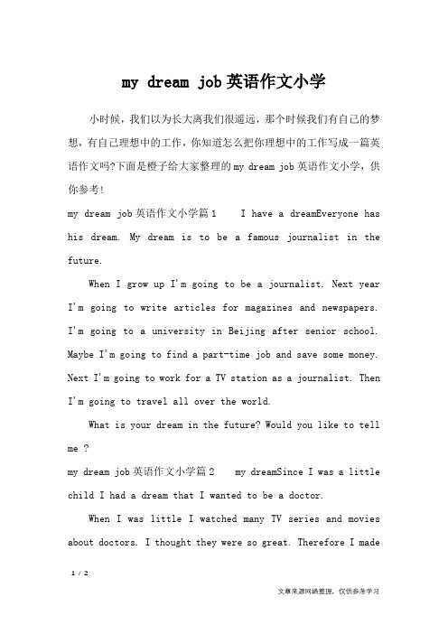 my dream job英语作文小学_英语作文
