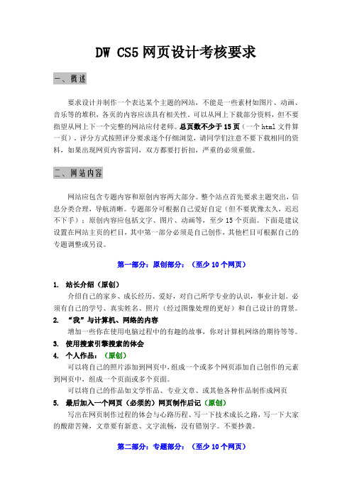 DW 网页设计考核要求