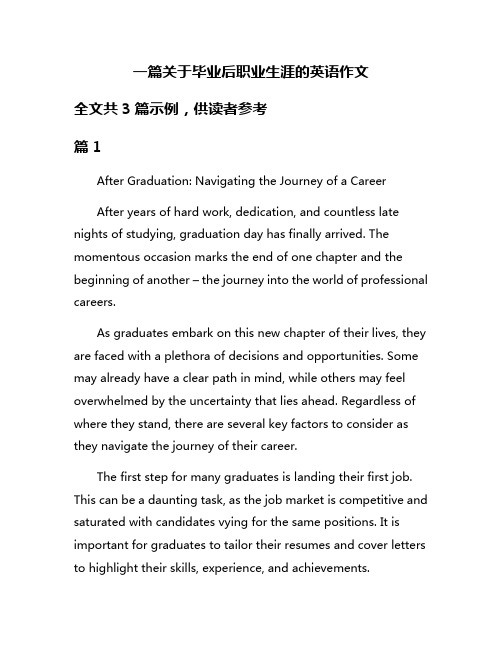一篇关于毕业后职业生涯的英语作文