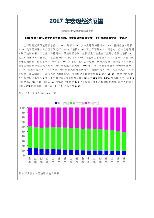 2017年宏观经济展望