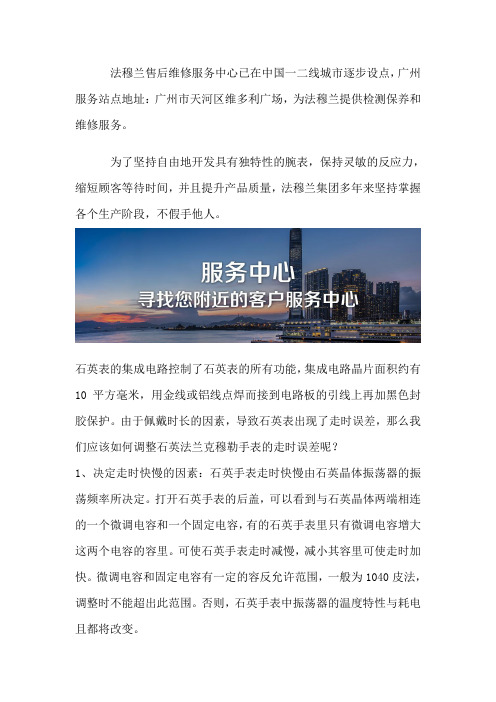 广州法穆兰售后网点