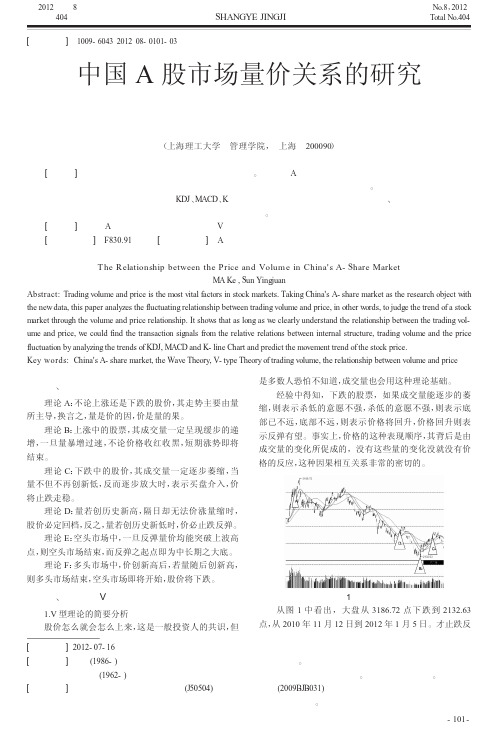 中国A股市场量价关系的