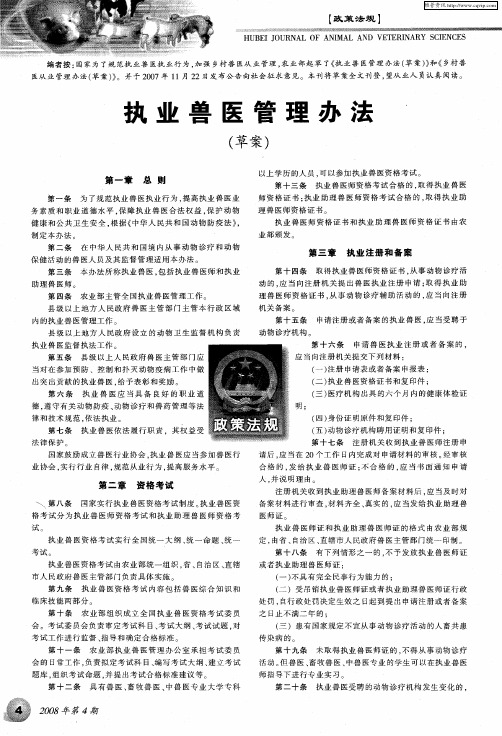 执业兽医管理办法(草案)