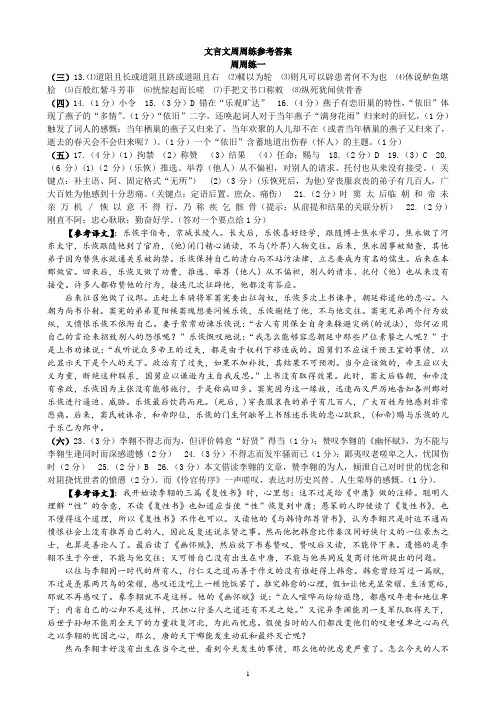 文言文周周练参考答案