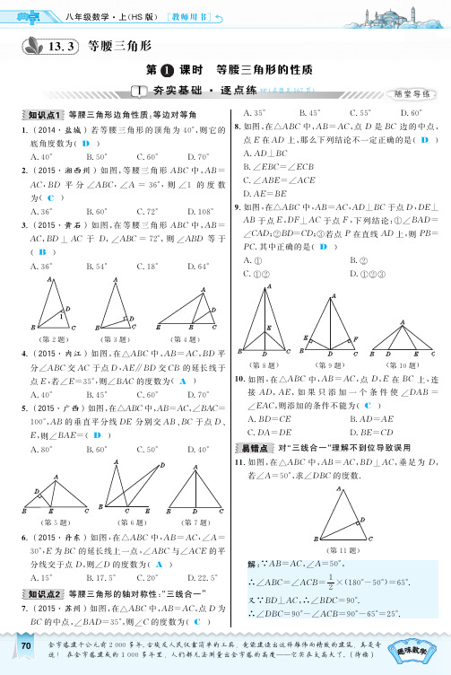 华师版八年级上册数学13.3.1  等腰三角形的性质有答案