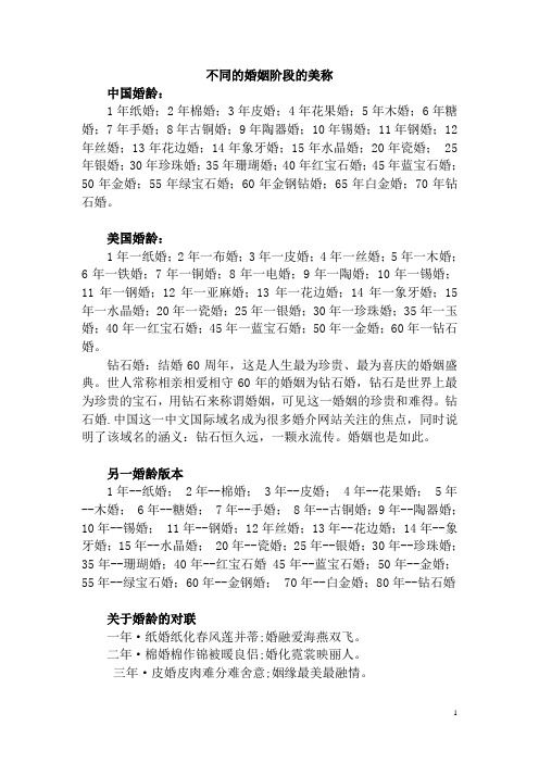 不同的婚姻阶段的美称