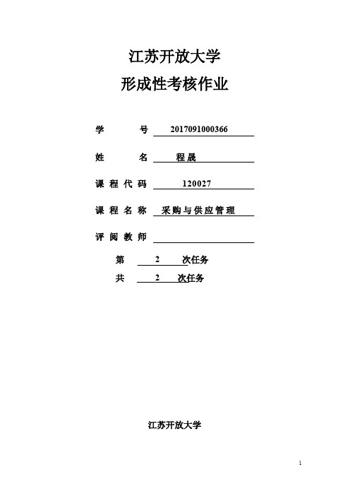 采购与供应管理二答案