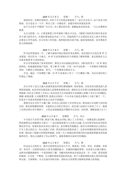 网络编辑实习日记
