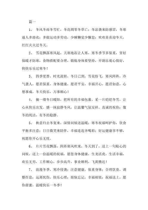 精选健康养生早安问候语大全