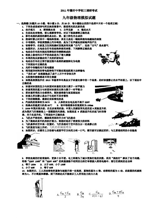 2011年江苏省中考物理模拟试卷范文