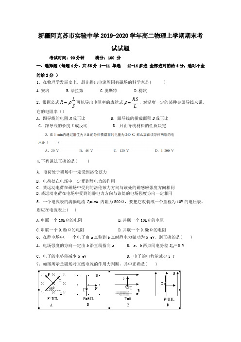 新疆阿克苏市实验中学2019-2020学年高二物理上学期期末考试试题(带答案)