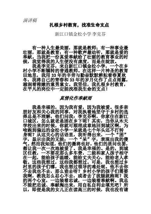 金松李克芬师德演讲稿
