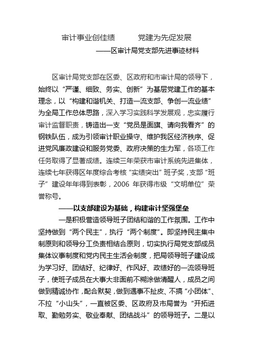 创先争优活动先进党支部事迹材料