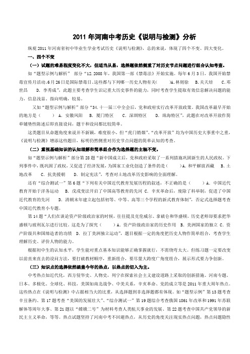 2019-2020年中考历史《说明与检测》分析