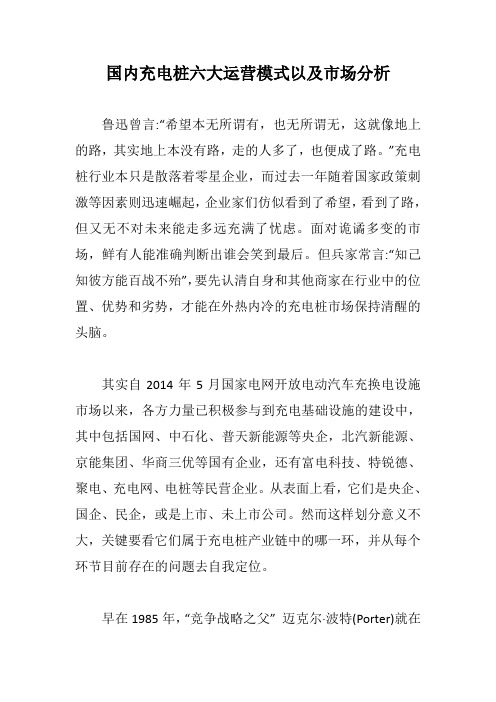 国内充电桩六大运营模式以及市场分析【最新版】